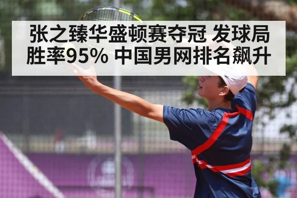 Zhang Zhizhen tennis serve