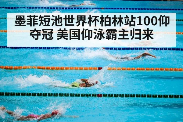 swimming pool competition
